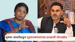 योगेश कदमांकडून गुंडाला अभय, सुषमा अंधारेंकडून गृहराज्यमंत्र्यांच्या दाव्याची पोलखोल; सचिन घायवळच्या गुन्हेगारीची कुंडलीच देत म्हणाल्या...