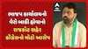 Rajkot News: રાજકોટ શહેર ભાજપ કાર્યાલયનો વેરો બાકી હોવાનો શહેર કૉંગ્રેસ પ્રમુખનો આરોપ