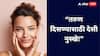 40 व्या वर्षीही तरुण आणि चमकदार त्वचा हवीये? हे करा!