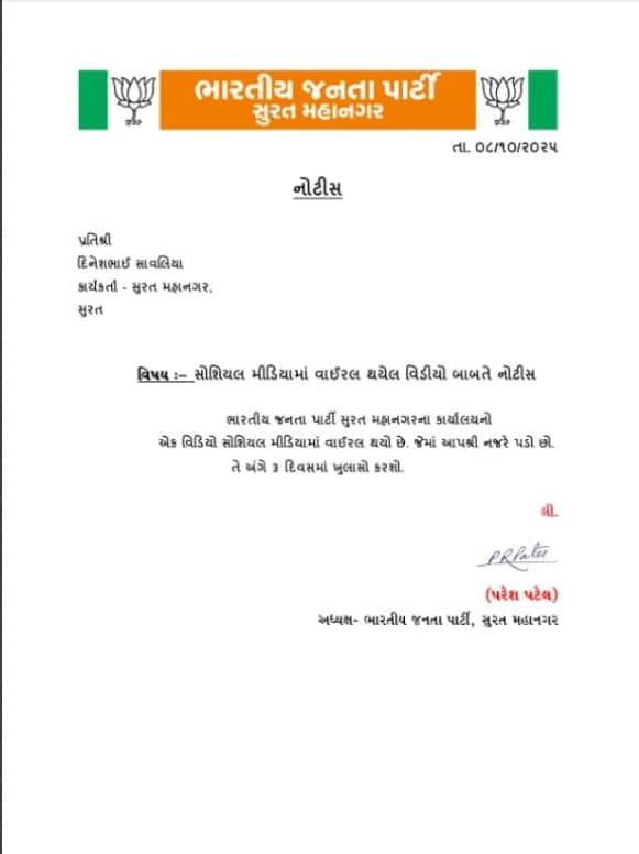 Surat BJP: શિસ્તબદ્ધ ગણાતી પાર્ટીમાં થપ્પડબાજીઃ ભાજપ કાર્યાલયમાં જ બે કાર્યકરોએ એકબીજાને લાફા ઝીંક્યા