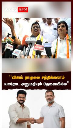 ”விஜய் ராகுலை சந்திக்கலாம்! யாரோட அனுமதியும் தேவையில்ல” K.S.அழகிரி அதிரடி:KS Alagiri on Vijay