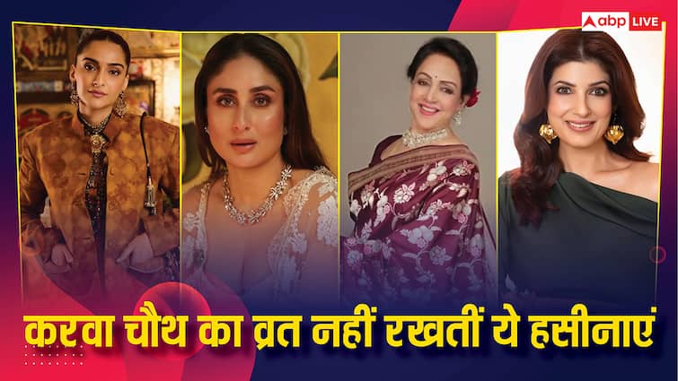 'प्यार के लिए भूखे क्यों मरना?', करीना कपूर से ट्विंकल खन्ना तक, करवा चौथ का व्रत नहीं रखती ये हसीनाएं
