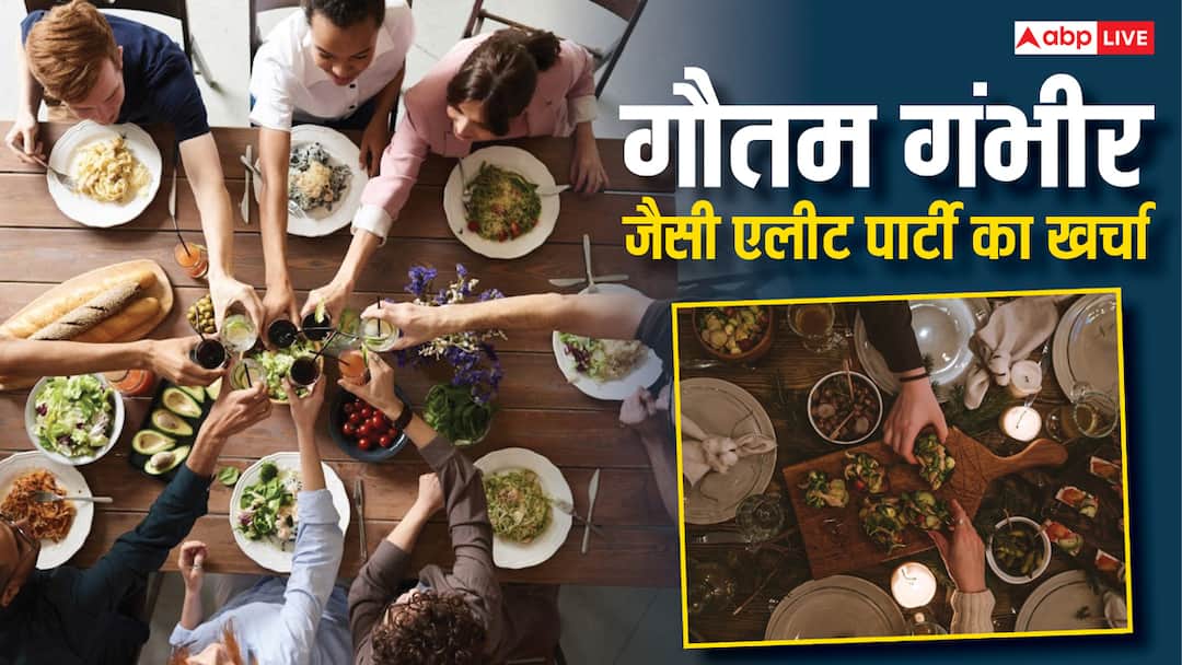 70 आइटम और 10 स्वीट डिश... गौतम गंभीर जैसी फाइव स्टार डिनर पार्टी देनी हो तो कितने रुपये होंगे खर्च? 70 dishes and 10 sweet dishes served in team india dinner party in gautam gambhir house how much money will spend for five star dinner party 70 आइटम और 10 स्वीट डिश... गौतम गंभीर जैसी फाइव स्टार डिनर पार्टी देनी हो तो कितने रुपये होंगे खर्च?