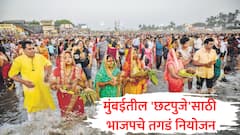 भाजपने 'छटपुजे'साठी कंबर कसली, उत्तर भारतीयांच्या मतपेढीसाठी मुंबईत मोठं नियोजन