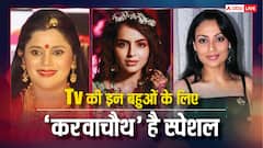 'करवाचौथ' का त्योहार इने टीवी की बहुओं के लिए है बेहद खास, एक तो शादी के पहले से रखती हैं व्रत