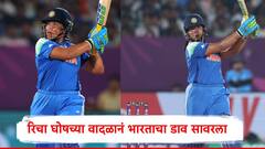 भारतानं 102 वर 6 विकेट गमवाल्या, रिचा घोष गोलंदाजांवर तुटून पडली, दक्षिण आफ्रिकेसमोर मोठं आव्हान  