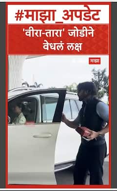 Veer Paharia, Tara Sutaria : 'वीरा-तारा' जोडीने वेधलं लक्ष