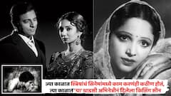 ज्या काळात स्त्रियांचं सिनेमांमध्ये काम करणंही कठीण होतं, त्या काळात 'या' धाडसी अभिनेत्रीनं दिलेला किसिंग सीन