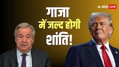 गाजा में थमेगा युद्ध! ट्रंप ने की शांति समझौते की घोषणा, जानें संयुक्त राष्ट्र ने इजरायल-हमास के लिए क्या कहा