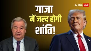 'लोगों के दर्द को हमेशा...', गाजा में थमेगा युद्ध! शांति समझौते पर संयुक्त राष्ट्र ने हमास-इजरायल से क्या कहा