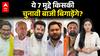 Bihar Elections 2025: ये 7 मुद्दे किसकी चुनावी बाजी बिगाड़ेंगे? | ABPLIVE