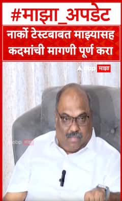 Anil Parab : नार्को टेस्टबाबत माझ्यासह कदमांची मागणी पूर्ण करा