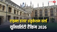 ऑक्सफोर्ड बना दुनिया का नंबर 1 विश्वविद्यालय, भारतीय विश्वविद्यालयों की रैंकिंग निराशाजनक