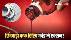 कफ सिरप कांड में 20 बच्चों की मौत के बाद बड़ा एक्शन, श्रीसन फार्मास्यूटिकल्स का मालिक रंगनाथन गोविंदन गिरफ्तार