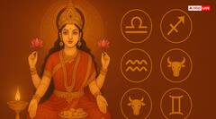 Diwali 2025: ਦੀਵਾਲੀ 'ਤੇ ਇਨ੍ਹਾਂ ਪੰਜ ਰਾਸ਼ੀਆਂ ਦੀ ਚਮਕੇਗੀ ਕਿਸਮਤ, ਪੈਸੇ ਦੀ ਹੋਵੇਗੀ ਵਰਖਾ