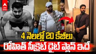 Rohit Sharma diet Plan । 95 కేజీల నుంచి 75 కేజీలకు తగ్గిన రోహిత్ శర్మ డైట్ సీక్రెట్ ఇదే