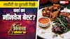 Old Delhi Non Veg vs Lahore Chicken: लाहौरी खाना ज्यादा अच्छा होता है या पुरानी दिल्ली का नॉनवेज? फूडीज के लिए स्पेशल है यह खबर