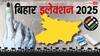 Bihar Election 2025: MLA का इस्तीफा, NDA में सीट शेयरिंग बाकी, तेजस्वी ने किया ऐलान, जानें- बिहार चुनाव की 5 अहम खबरें