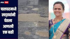 पालघरमध्ये खड्ड्यांनी घेतला आणखी एक बळी! दुचाकीवरुन पडून महिलेचा मृत्यू, दुसरी महिला गंभीर जखमी