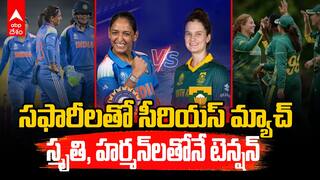 Women's ODI World Cup 2025 | ఓటమనేదే లేని విశాఖలో సౌతాఫ్రికాతో తలపడనున్న టీమిండియా