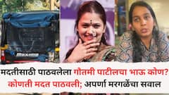 मदतीचा हात घेऊन पाठवलेला गौतमी पाटीलचा भाऊ कोण? कोणती मदत पाठवली, कोणती नाकारली? अपर्णा मरगळेंचा सवाल