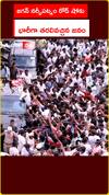జగన్ నర్సీపట్నం రోడ్ షోకు  భారీగా తరలివచ్చిన జనం