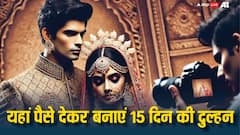 Wives For 15 Days: इस देश में 15 दिन के लिए आपकी दुल्हन बन जाएंगी लड़कियां, देना पड़ेगा सिर्फ इतना पैसा