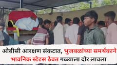 ओबीसी आरक्षण संकटात, भुजबळांच्या समर्थकाने भावनिक स्टेटस ठेवत गळ्याला दोर लावला, अकोला हादरलं