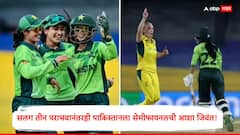 लाजिरवाणी कामगिरी, सलग तीन पराभव, तरीही बाहेर गेला नाही पाकिस्तान! अजूनही जिवंत आहे सेमीफायनलचं स्वप्न, जाणून घ्या समीकरण