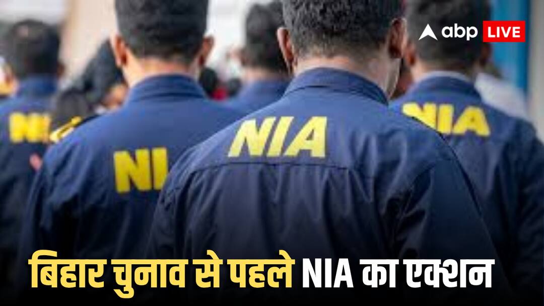 Bihar Vaishali NIA eized large quantity of weapons cash from raid linked to Nagaland arms smuggling ann NIA In Action: बिहार विधानसभा चुनाव से पहले NIA की बड़ी कार्रवाई! पिस्टल, बंदूक, कारतूस समेत कैश भी बरामद