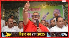 'नीतीश कुमार को खत्म करने का अभियान पूरा', NDA के सीट शेयरिंग पर पप्पू यादव का तंज