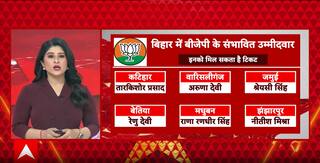 BJP Finalizes List Of Probable Candidates For Bihar Assembly, Alakman To Give Final Approval