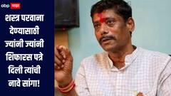 सचिन घायवळ शस्त्र परवाना प्रकरण! ज्यांनी ज्यांनी शिफारस पत्रे दिली त्यांची नावे सांगा, नेमकं काय म्हणाले धंगेकर?