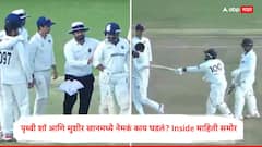 आऊट होताच पृथ्वी शॉचा पारा चढला, भर मैदानात मुशीर खानला बॅटने घेऊन मारायला धावला, नेमकं काय घडलं? Inside माहिती समोर