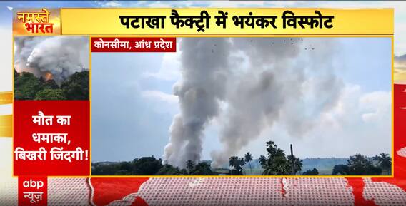 Breaking: Massive Fireworks Factory Explosion In Konaseema Kills Six, Several Injured Rescue Ongoing