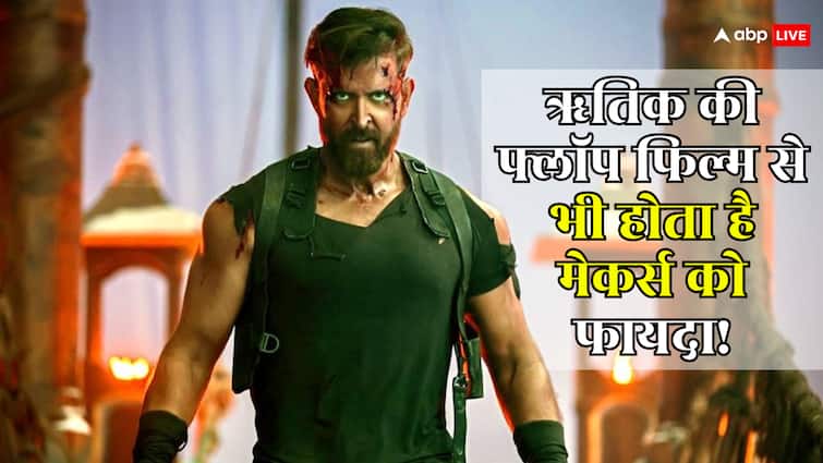 'वॉर 2' हुई फ्लॉप, लेकिन मेकर्स को नहीं हुआ नुकसान, OTT पर देखने से पहले जान लें पूरा तिकड़म