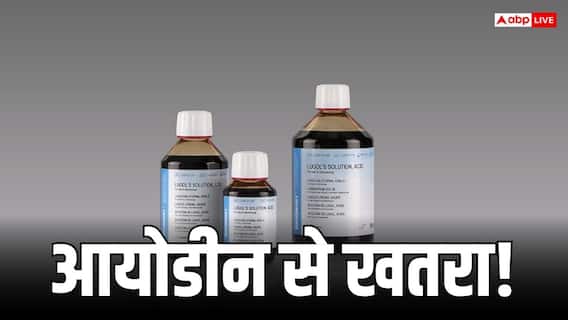 Iodine Solution: कफ सिरप के बाद मध्य प्रदेश  में आयोडीन सॉल्यूशन का खौफ, मरीजों की स्किन पर पड़ रहे छाले