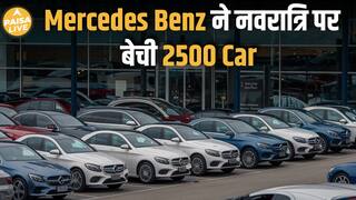 नवरात्रि में Mercedes की चमक, 9 दिन में ₹1600 करोड़ की Sales| Paisa Live