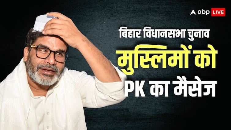 Bihar Assembly Elections 2025: प्रशांत किशोर ने बिहार के मुसलमानों को कुरान की कौन सी आयत याद दिलाई? बोले- ‘ये अल्लाह का हुक्म है…’