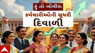 Hun Toh Bolish | હું તો બોલીશ | કર્મચારીઓની સુધરી દિવાળી