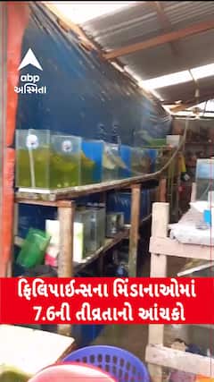 Philippines Earthquake : ફિલિપાઇન્સમાં 7.6ની તીવ્રતાનો વિનાશક ભૂકંપ, સુનામીની અપાઈ ચેતવણી