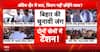 Bihar Elections 2025: Heavy Clashes Amongst Parties On Seat Division , Stable Decision Yet To Come | ABP News