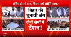 Bihar Elections 2025: Heavy Clashes Amongst Parties On Seat Division , Stable Decision Yet To Come | ABP News