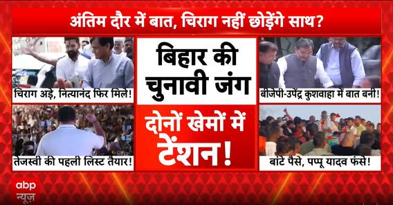 Bihar Elections 2025: Heavy Clashes Amongst Parties On Seat Division , Stable Decision Yet To Come | ABP News