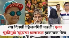 मेंदूला जोरदार किक देणारा अंमली पदार्थ शरीराच्या नसांमध्ये भिनला अन्..; त्या एका चुकीमुळे 'झुंड'चा कलाकार हकनाक गेला, तपासात खळबळजनक खुलासा