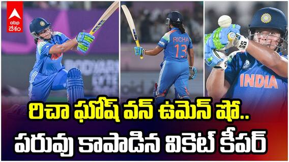 Richa Ghosh India vs South Africa ODI World Cup | రిచా ఘోష్ వన్ ఉమెన్ షో