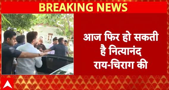 Nityanand Rai To Meet Chirag Paswan Today Amid Ongoing Seat Clashes | ABP News