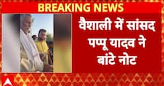 FIR Filed Against Pappu Yadav For Distributing Money During Flood-Affected Area Visit | ABP News