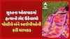 Surat Murder Case: સુરતના ઓલપાડમાં હત્યાનો ભેદ ઉકેલાયો, પોલીસે બંને આરોપીઓની કરી ધરપકડ