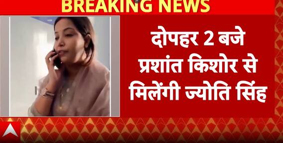 Bihar Elections 2025: 'Prashant Kishor To Meet Pawan Singh's Wife Jyoti Singh', Says Sources | ABP News